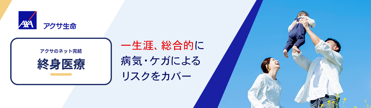 アクサ生命保険の資料請求
